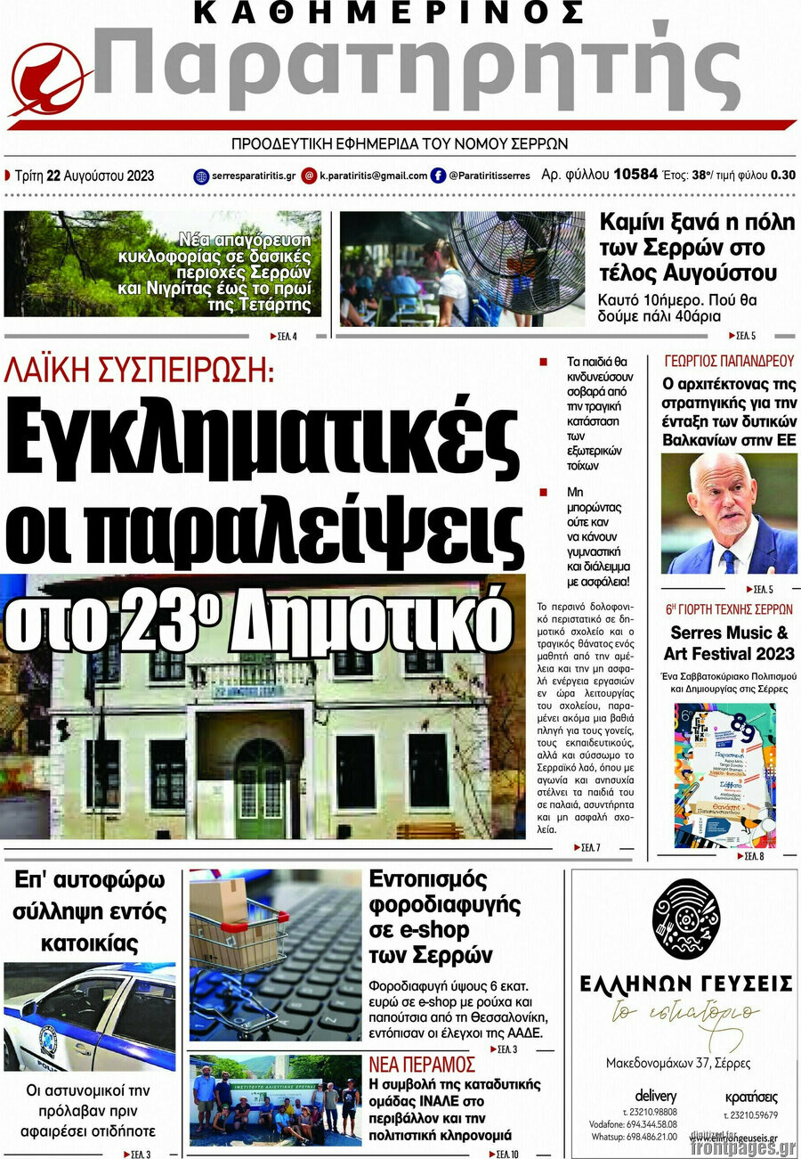 Παρατηρητής