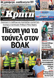 /Νέα Κρήτη