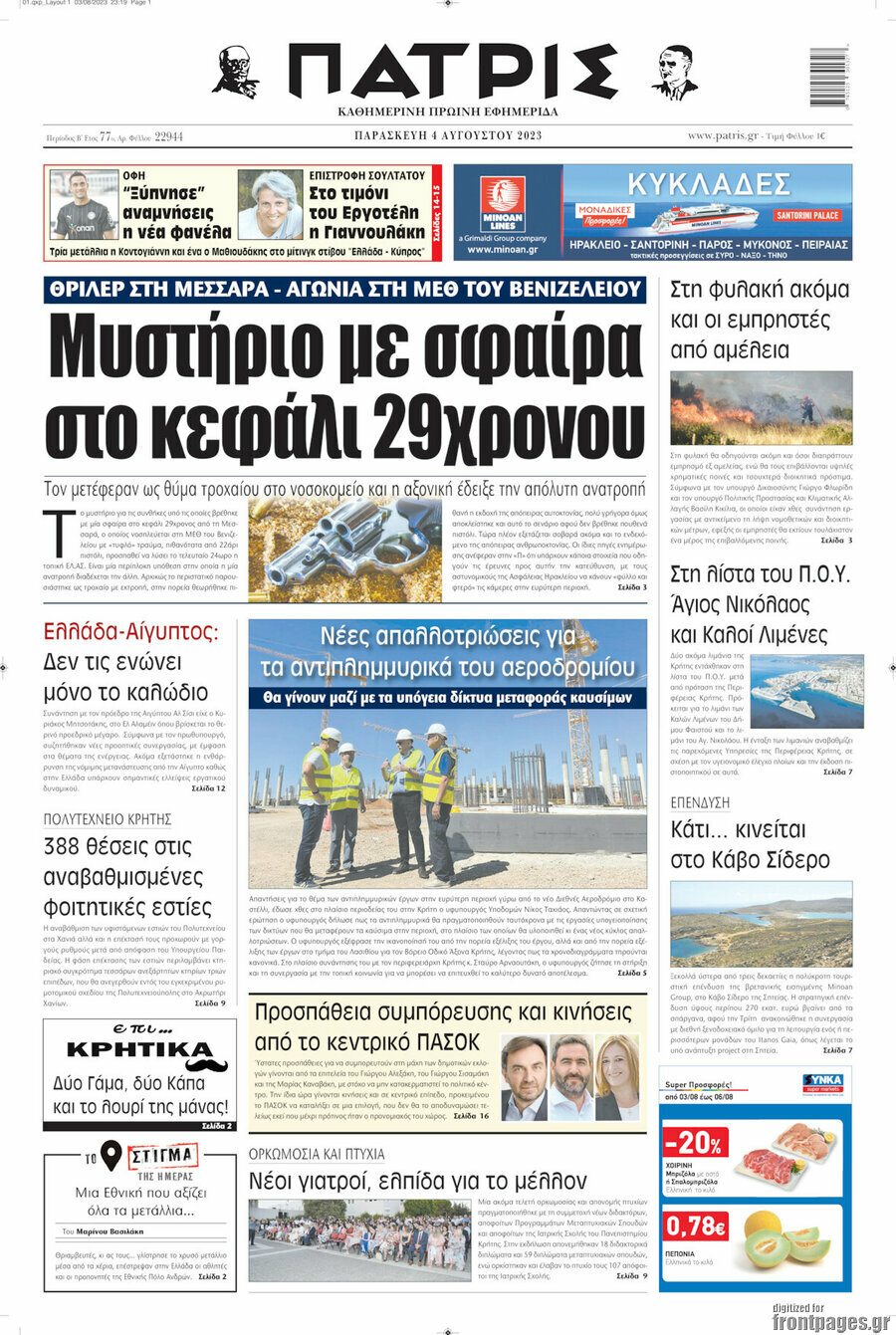 Πατρίς
