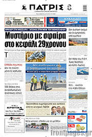 /Πατρίς