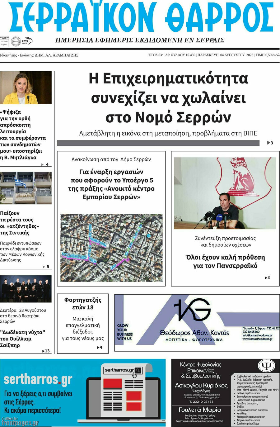 Σερραϊκόν Θάρρος