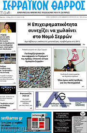 /Σερραϊκόν Θάρρος