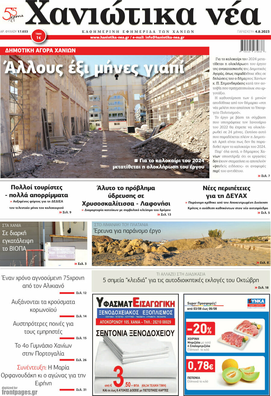 Χανιώτικα Νέα