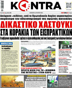 Kontra News: Δικαστικό χαστούκι στα κοράκια των εισπρακτικών