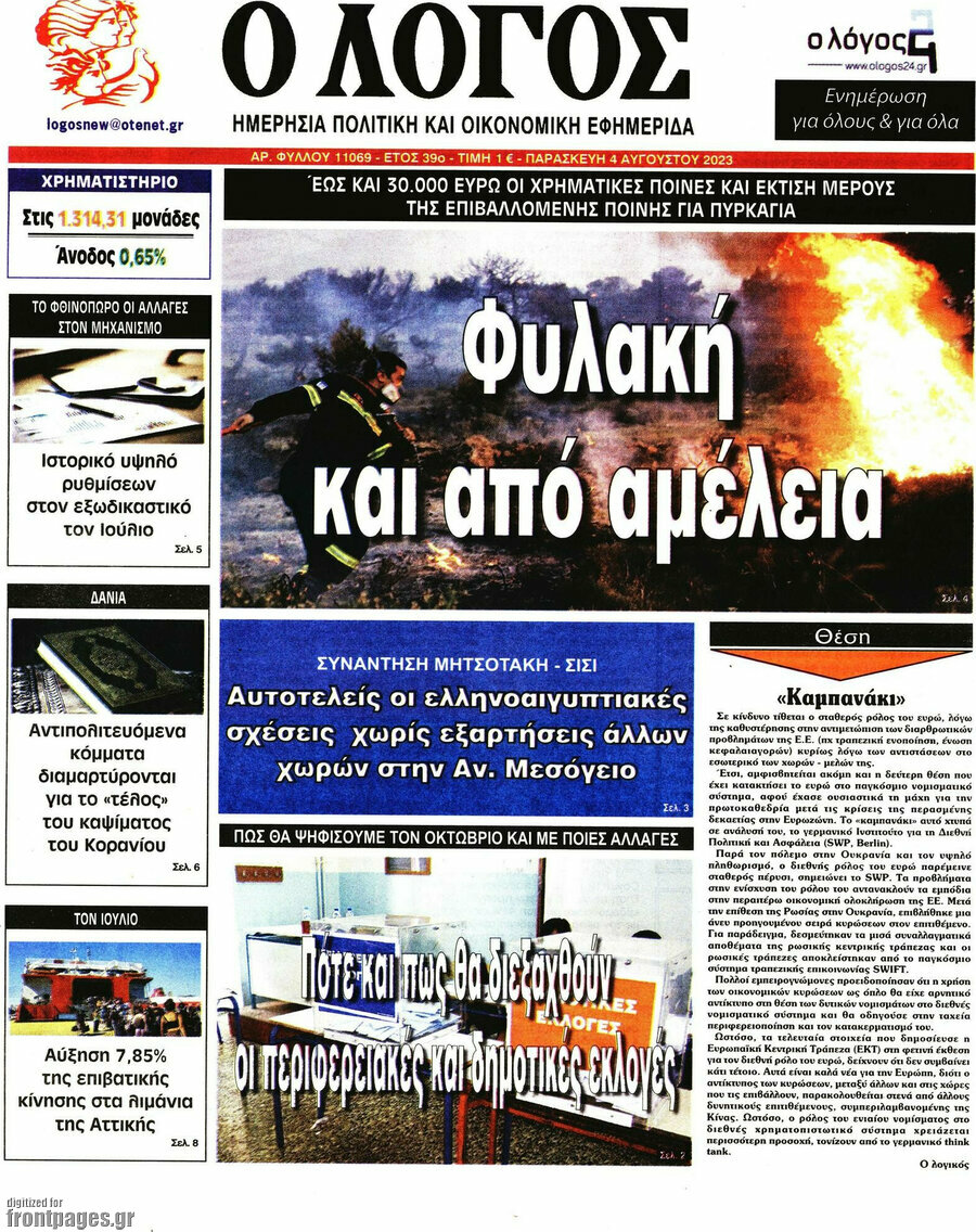 Ο Λόγος