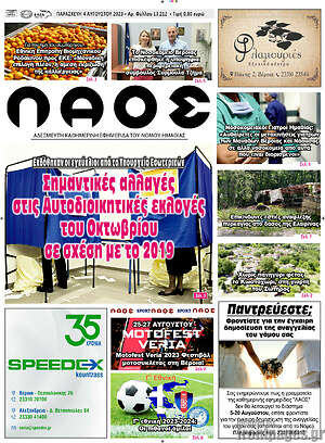 Πρωτοσέλιδο Λαός