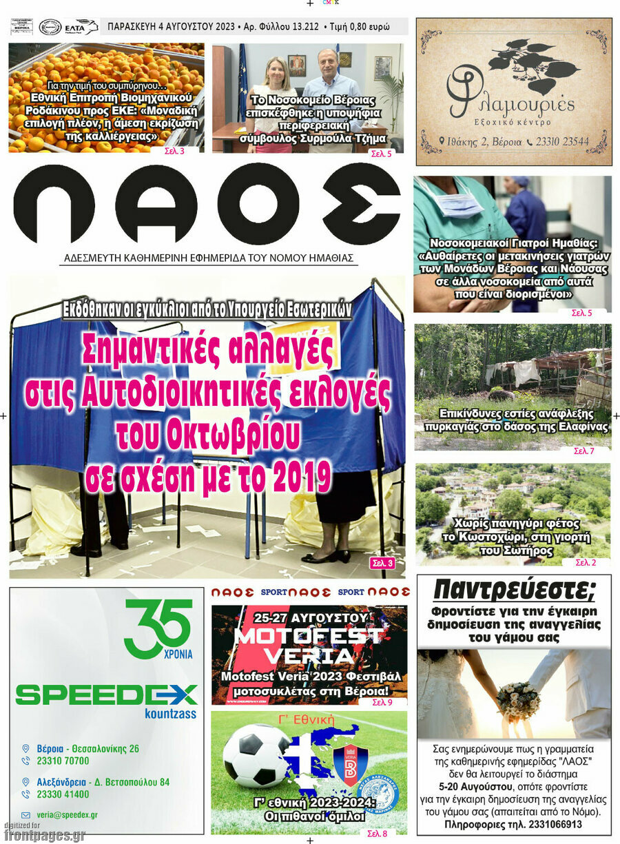 Λαός