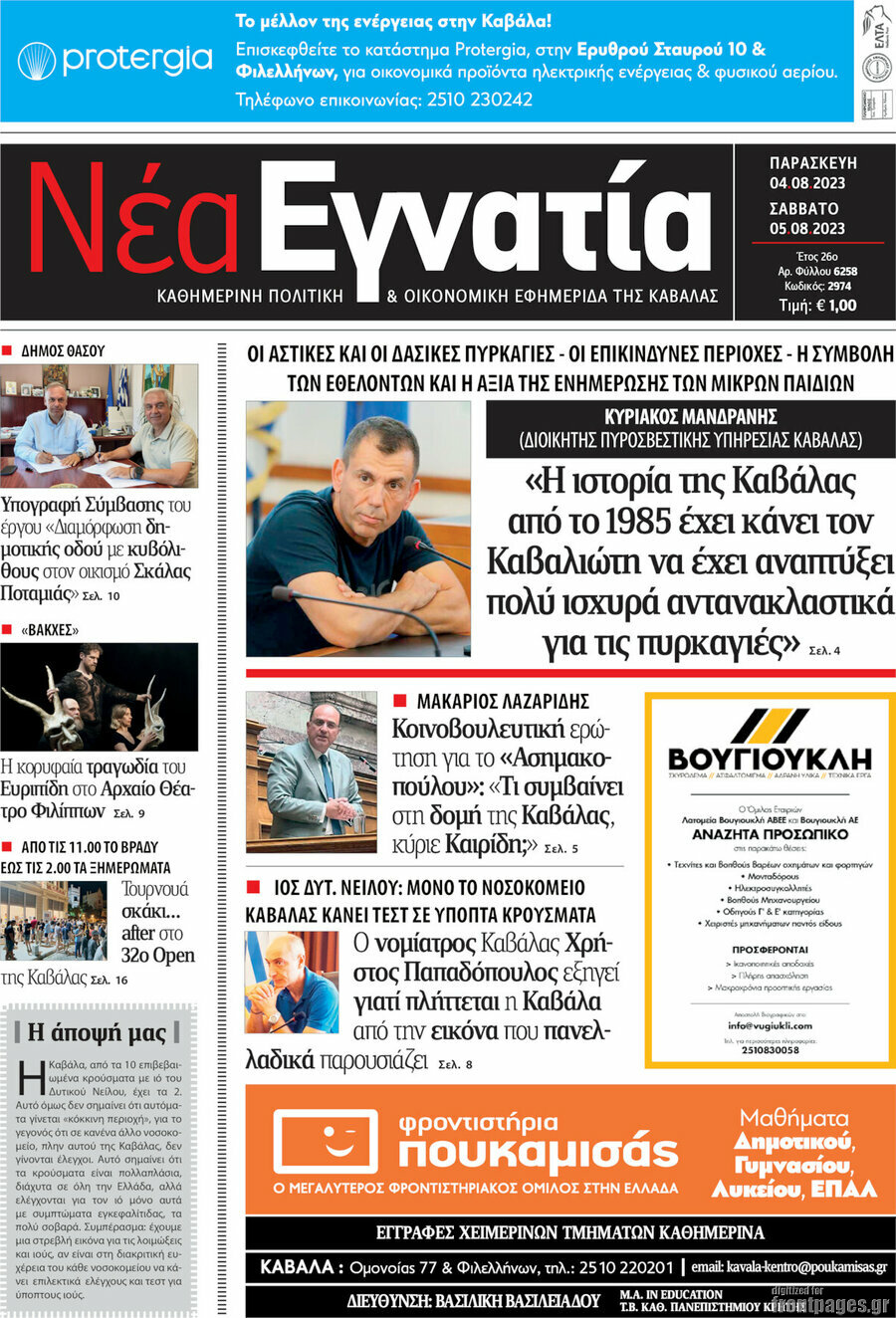 Νέα Εγνατία