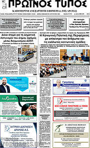 /Πρωινός Τύπος Δράμας