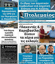 /Πτολεμαίος