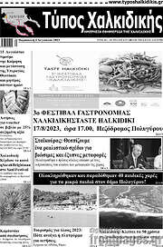 /Τύπος Χαλκιδικής