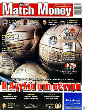 Πρωτοσέλιδο εφημερίδας Match Money - protoselida