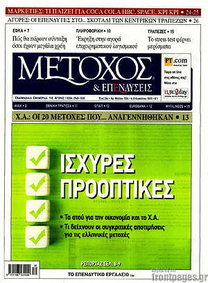 Πρωτοσέλιδο Μέτοχος