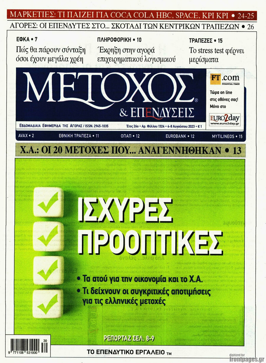Μέτοχος