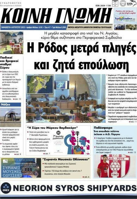 Κοινή Γνώμη