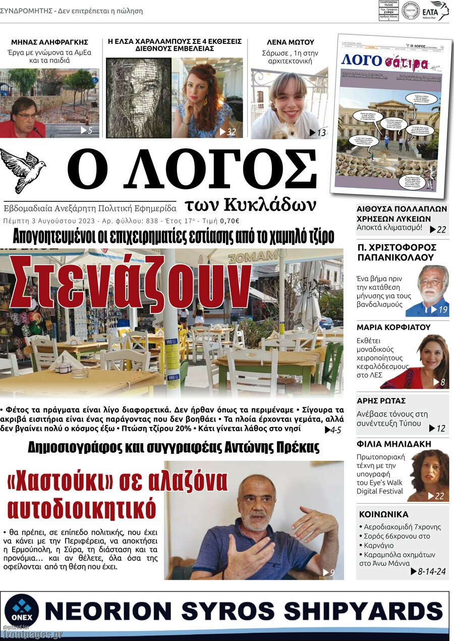 Ο Λόγος