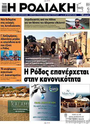 Πρωτοσέλιδο Η Ροδιακή