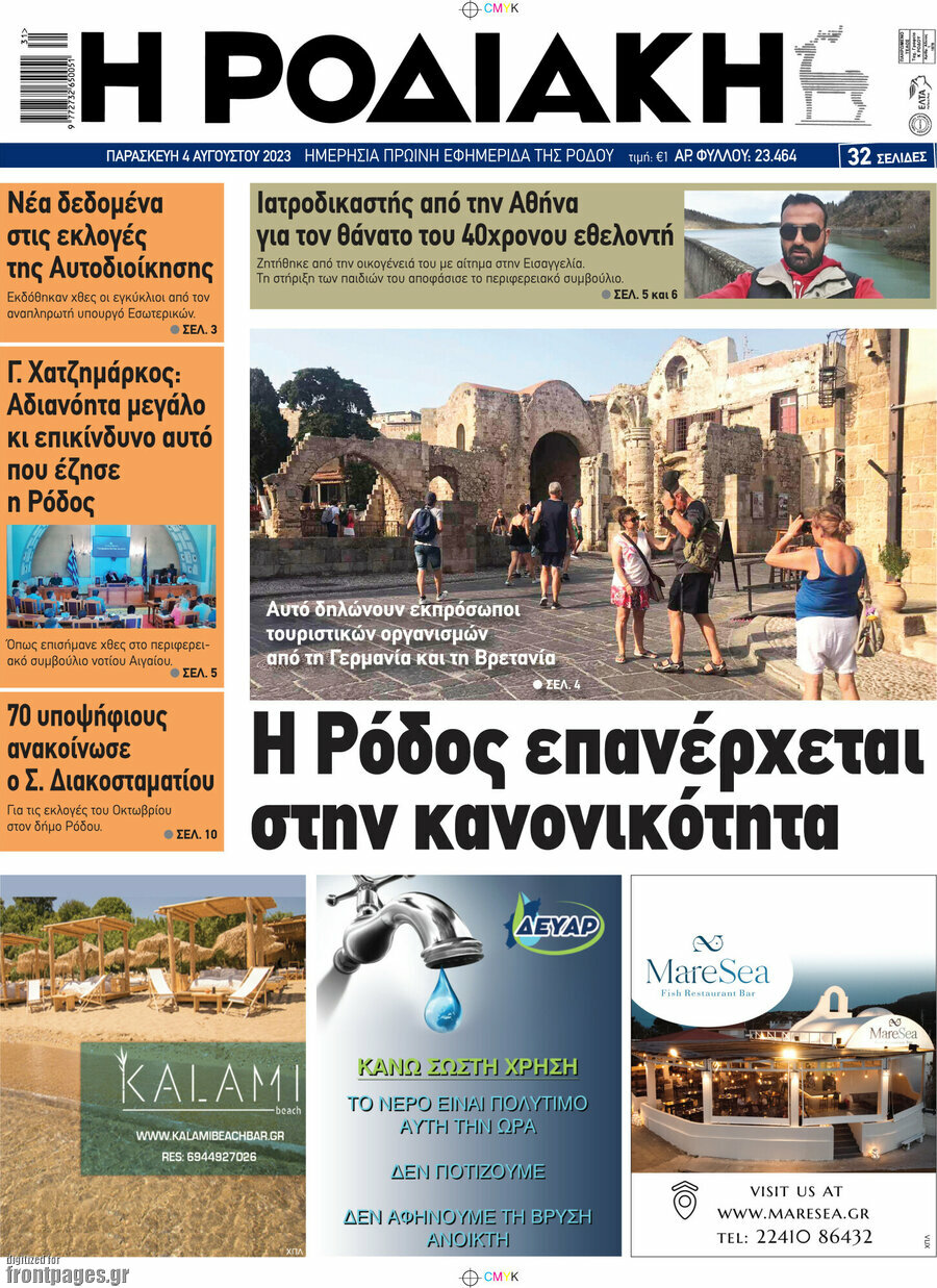 Η Ροδιακή