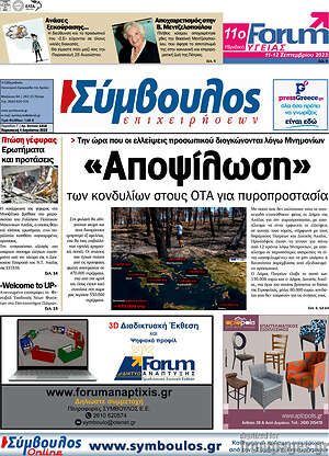 Πρωτοσέλιδο Σύμβουλος