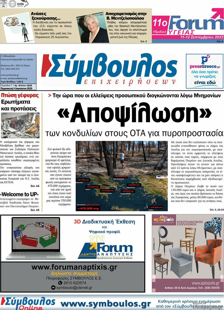 Σύμβουλος