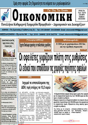Πρωτοσέλιδο Οικονομική