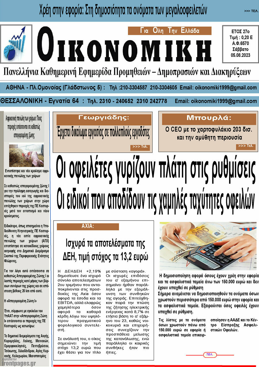 Οικονομική
