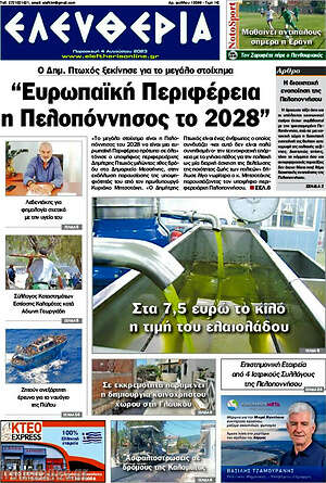 Πρωτοσέλιδο Ελευθερία