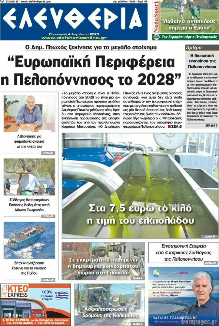 Ελευθερία