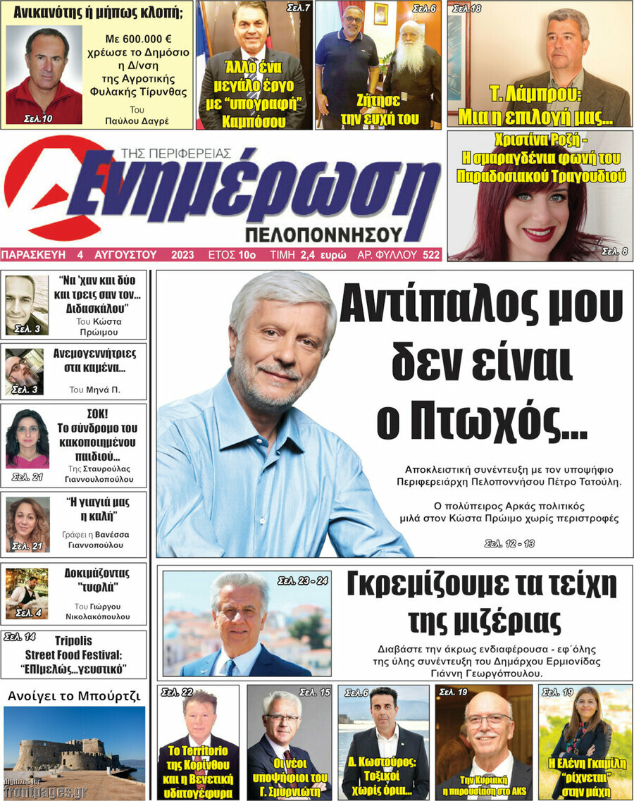 Ενημέρωση Πελοποννήσου