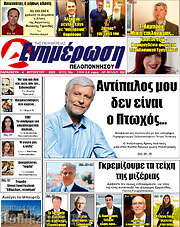 /Ενημέρωση Πελοποννήσου