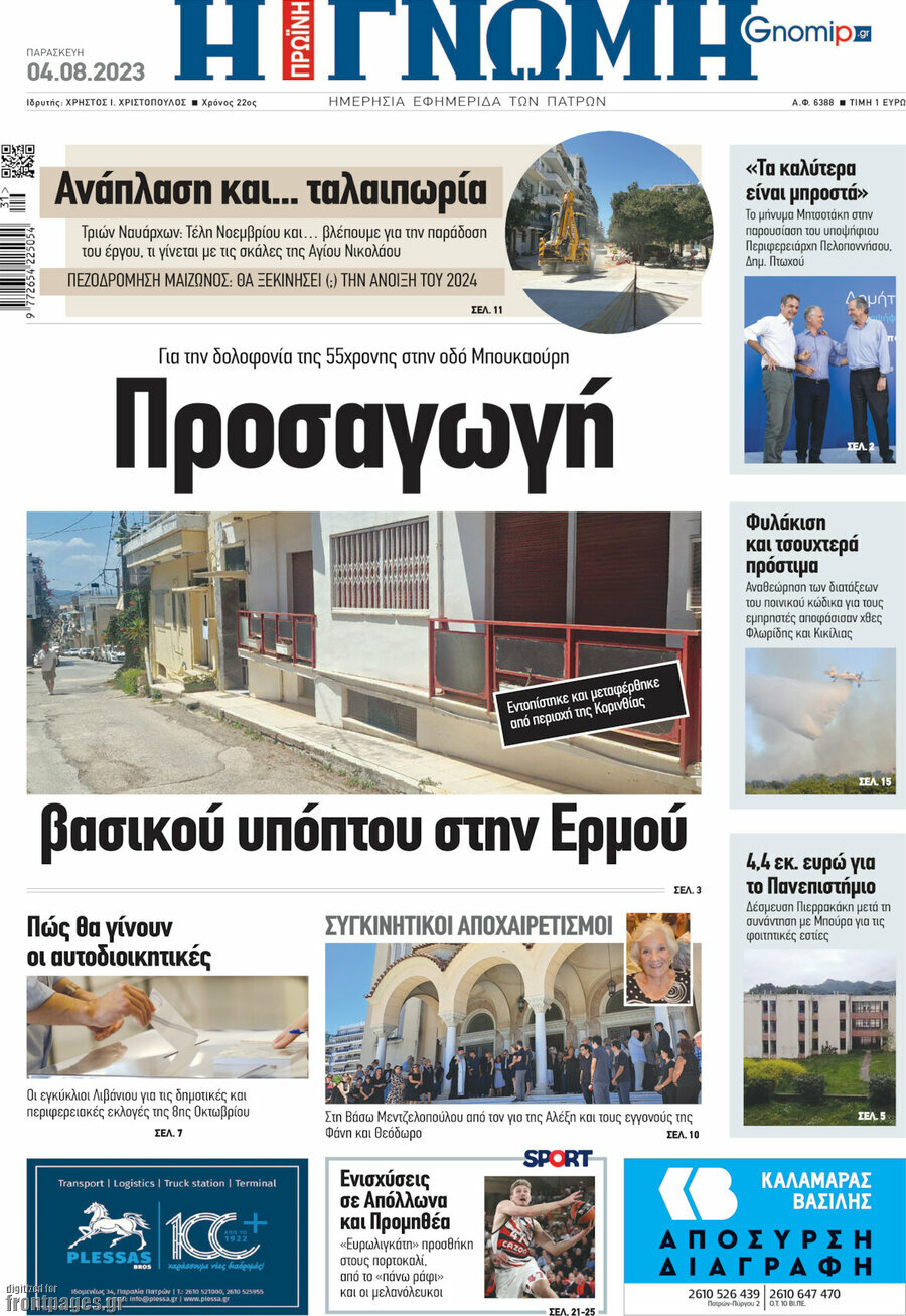 Η Γνώμη