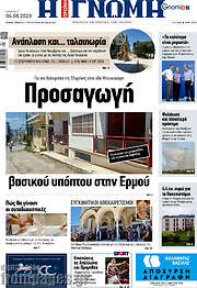 /Η Γνώμη