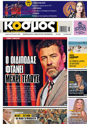 Πρωτοσέλιδο Κόσμος