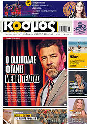 /Κόσμος