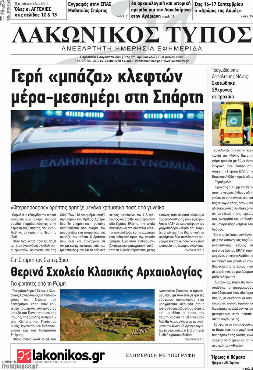 Λακωνικός Τύπος