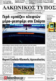 /Λακωνικός Τύπος