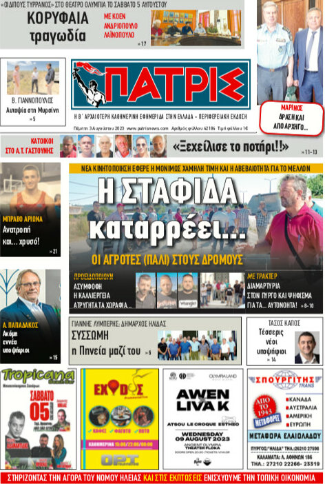 Πατρίς