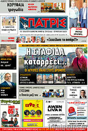 /Πατρίς