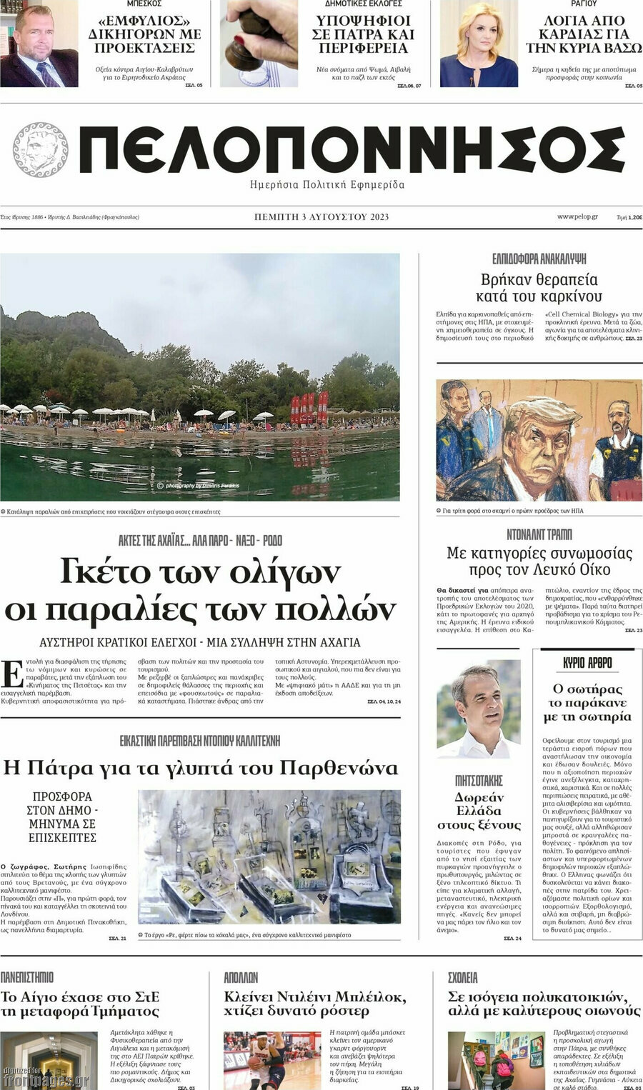 Πελοπόννησος
