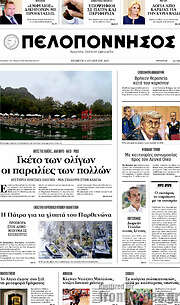 /Πελοπόννησος