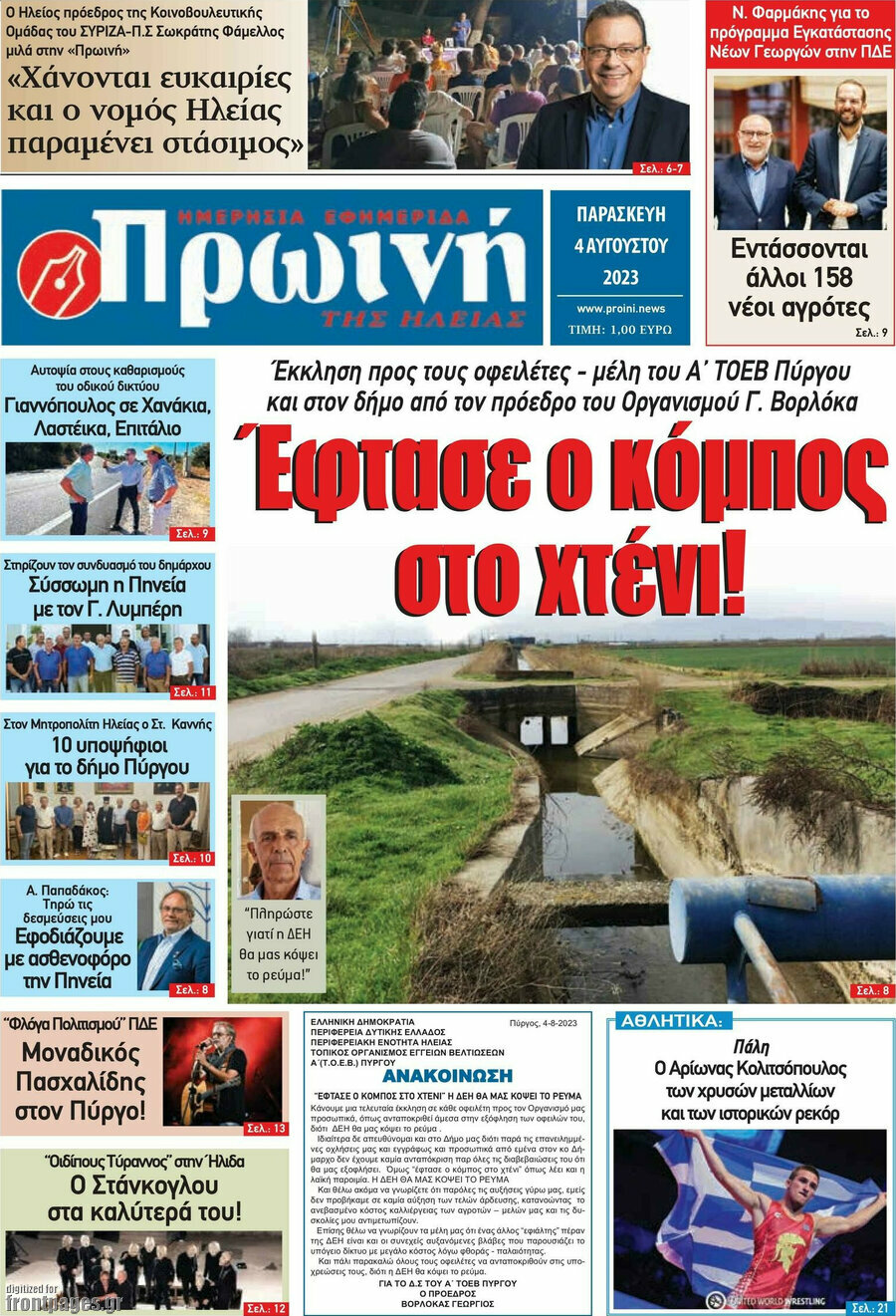 Πρωινή Ηλείας