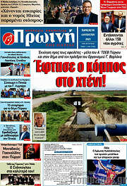 /Πρωινή Ηλείας