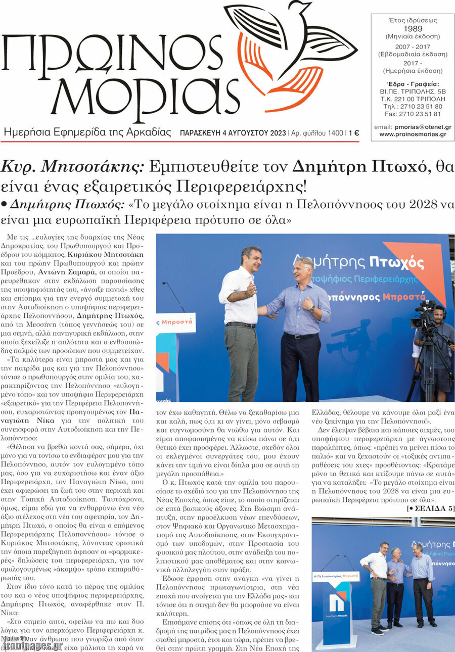Πρωινός Μοριάς