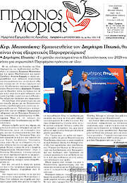 /Πρωινός Μοριάς