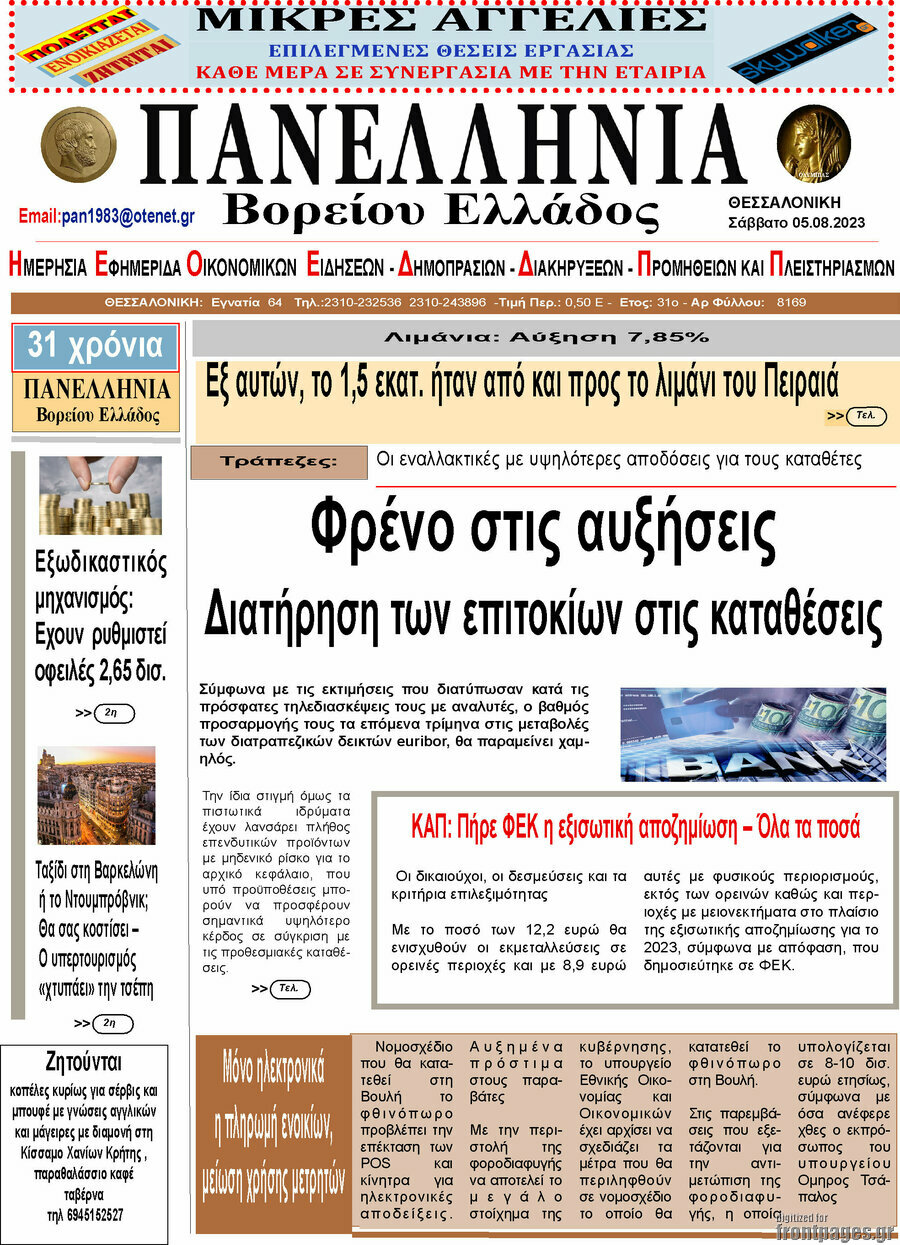 Πανελλήνια Β. Ελλάδος