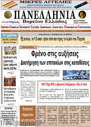 /Πανελλήνια Β. Ελλάδος