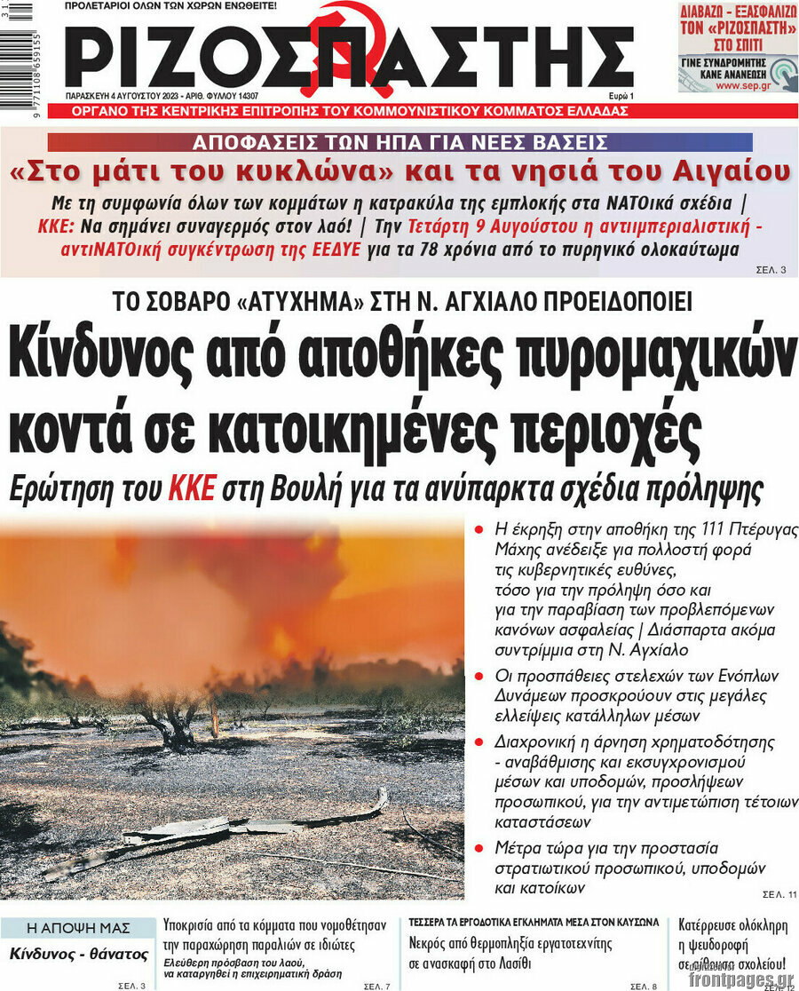Ριζοσπάστης