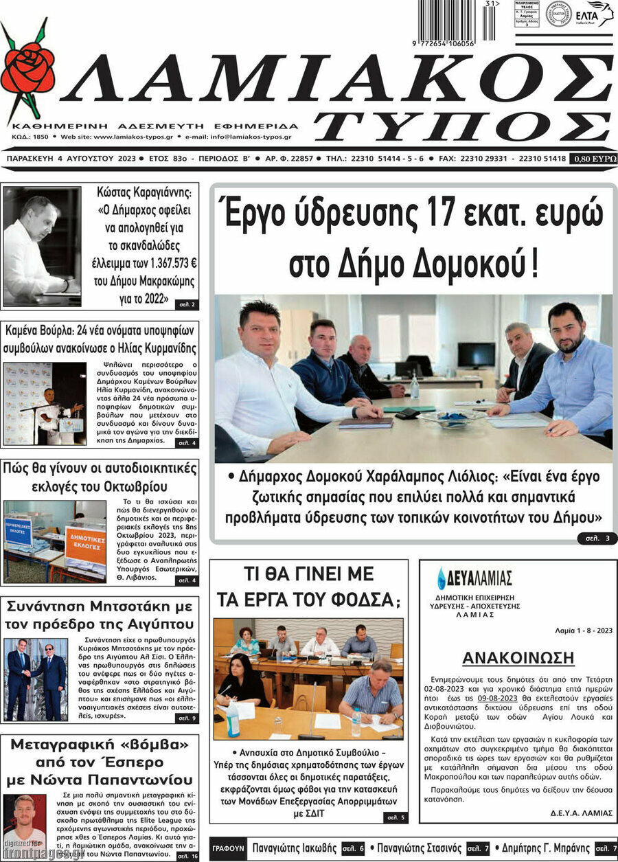 Λαμιακός Τύπος