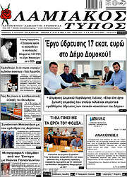 /Λαμιακός Τύπος