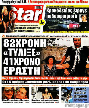 Πρωτοσέλιδο εφημερίδας Star press - protoselida